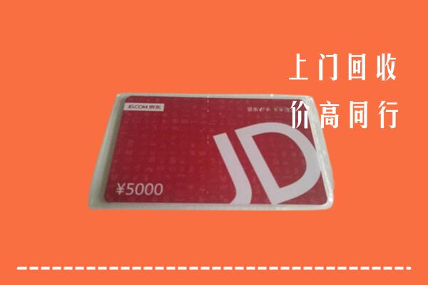 东城区回收京东卡
