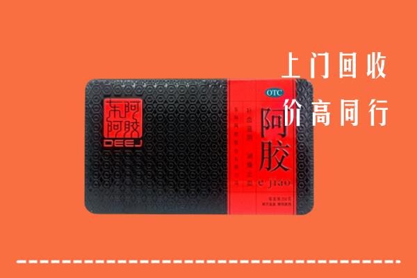 东城区回收阿胶